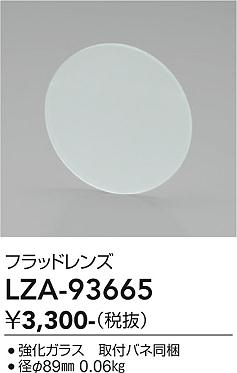 Rakuten - LZA-93665　LED部品レンズ 　LED フラッドレンズ