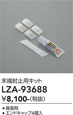 Rakuten - LZA-93688　LED部品 　LED テープライトヨウタンマツショリキット