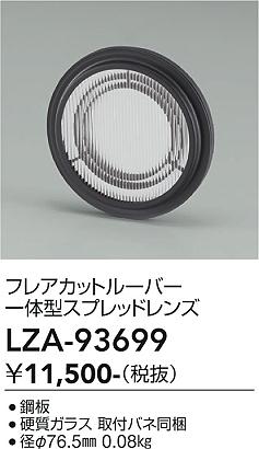 樂天商城 - LZA-93699　LED部品 　LED フレアカットルーバー+スプレッドレンズ