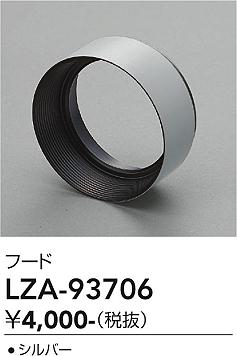 乐天商城 - LZA-93706　LED部品フード 　LED フード シルバー