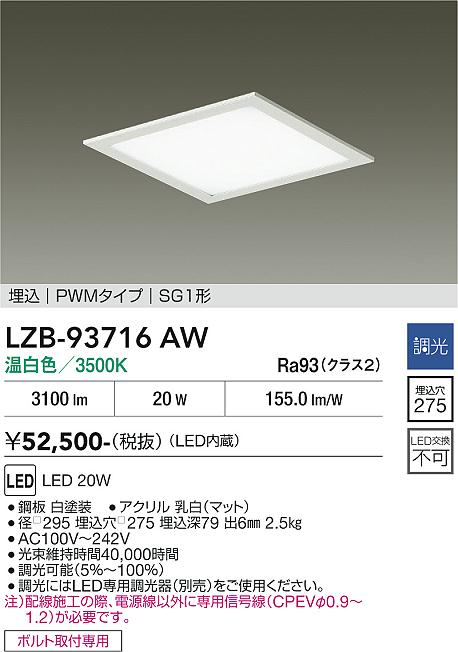 Rakuten - LZB-93716AW　LEDベースライト　LED 20W 3500K PWMチョウコウ