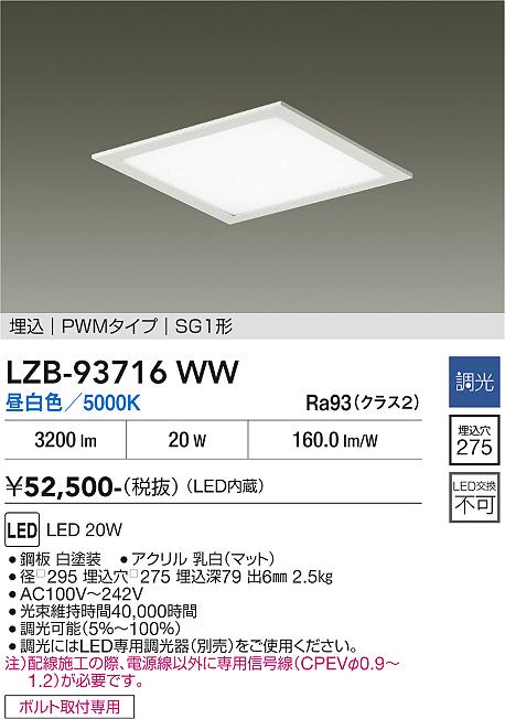 Rakuten - LZB-93716WW　LEDベースライト　LED 20W 5000K PWMチョウコウ