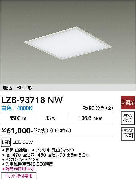 Rakuten - LZB-93718NW　LEDベースライト　LED 33W 4000K ヒチョウコウ