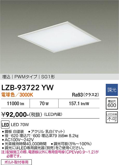 Rakuten - LZB-93722YW　LEDベースライト　LED 70W 3000K PWMチョウコウ
