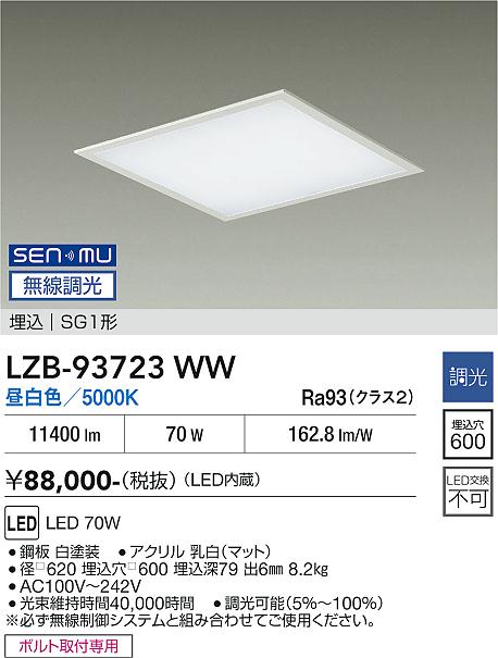 乐天商城 - LZB-93723WW　LEDベースライト　LED SENMU 70W 5000K チョウコウ