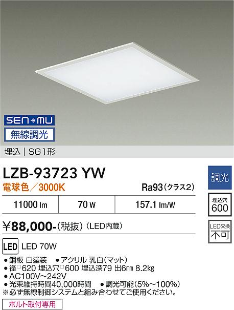 Rakuten - LZB-93723YW　LEDベースライト　LED SENMU 70W 3000K チョウコウ