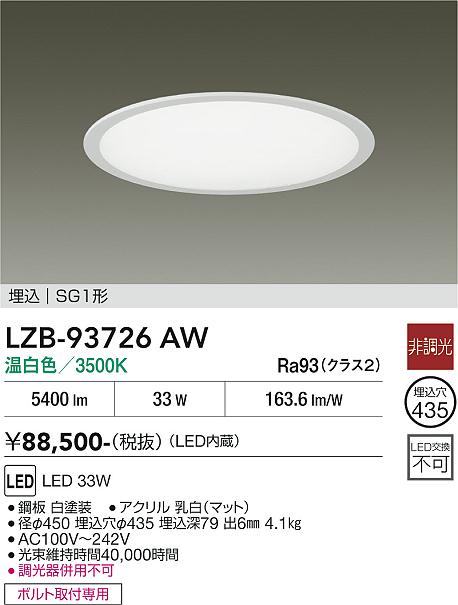 Rakuten - LZB-93726AW　LEDベースライト　LED 33W 3500K ヒチョウコウ