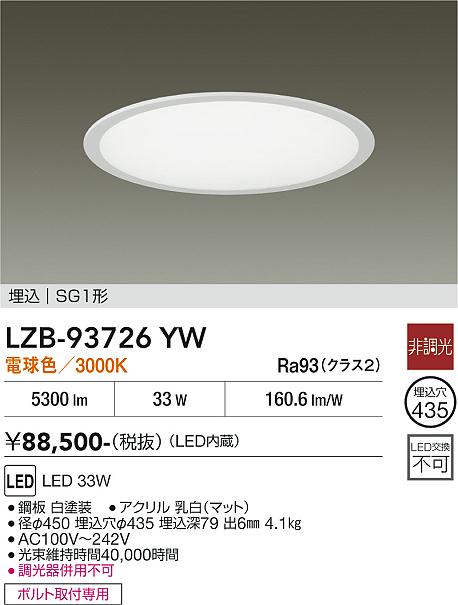Rakuten - LZB-93726YW　LEDベースライト　LED 33W 3000K ヒチョウコウ