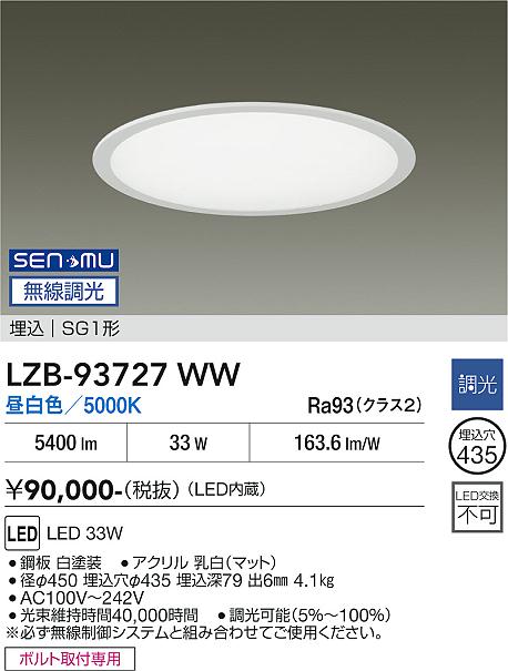 樂天商城 - LZB-93727WW　LEDベースライト　LED SENMU 33W 5000K チョウコウ