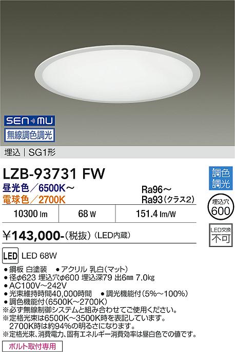 乐天商城 - LZB-93731FW　LEDベースライト　LED SENMU 68W 6500K~2700K