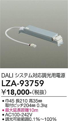 Rakuten - LZA-93759　LED部品電源装置　LED DALI 800クラス/400クラス デンゲン