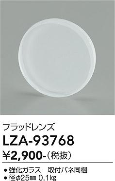 Rakuten - LZA-93768　LED部品レンズ 　LED フラッドレンズ