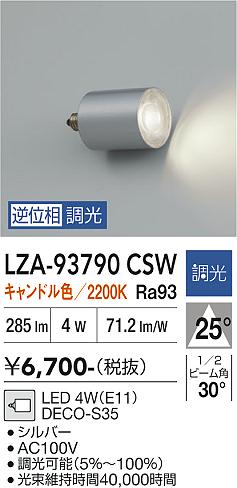 Rakuten - LZA-93790CSW　LEDランプ　LED DECO-S35 4W (E11) 2200K