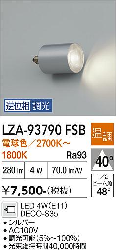 Rakuten - LZA-93790FSB　LEDランプ　LED DECO-S35 4W (E11)2700~1800K