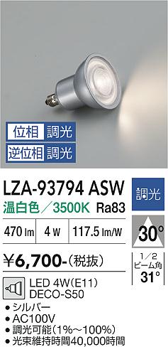 乐天商城 - LZA-93794ASW　LEDランプ　LED DECO-S50 4W (E11) 3500K