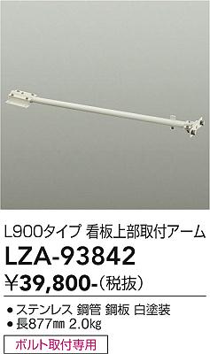 Rakuten - LZA-93842　LED部品 　LED カンバンジョウブトリツケアーム シロ L900