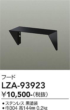 Rakuten - LZA-93923　LED部品フード 　LED フード クロ