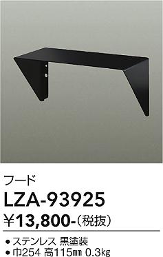 Rakuten - LZA-93925　LED部品フード 　LED フード クロ