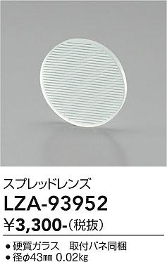乐天商城 - LZA-93952　LED部品レンズ 　LED スプレッドレンズ