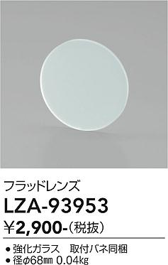 Rakuten - LZA-93953　LED部品レンズ 　LED フラッドレンズ