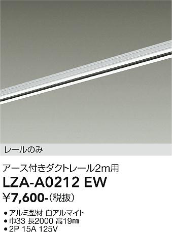Lighting - LZA-A0212EW　LED部品ダクトレール　　　　　LED ダクトレール シロ アースツキ2m