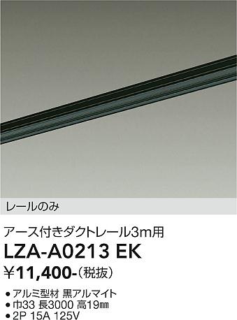 Rakuten - LZA-A0213EK　LED部品ダクトレール　　　　　LED ダクトレール クロ アースツキ3m
