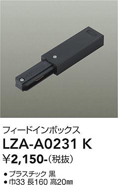 Rakuten - LZA-A0231K 　LED部品ダクトレール　　　　　LED フィードインボックス クロ
