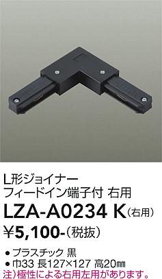 乐天商城 - LZA-A0234K 　LED部品ダクトレール　　　　　LED Lガタジョイナー ミギヨウ クロ