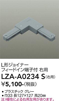 Rakuten - LZA-A0234S 　LED部品ダクトレール　　　　　LED Lガタジョイナー ミギヨウ グレー