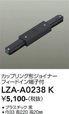 【ご一読下さい】・こちらの商品はメーカー取り寄せ商品となります。納期がかかる場合がございますので、ご注文前に在庫のお問合せをお願い致します。・メーカーに在庫が無く、商品をご用意できない場合、納期2か月を目途にご注文の商品をキャンセルとさせていただいております。・取付工事は専門業者様へご依頼をお願い致します。・取付方法につきましては、ご購入前にメーカーサイト等をご確認下さい。・商品画像に電源別売、ランプ別売の記載がある商品については本体のみの販売となります。専用電源・ランプが必要の場合は別途ご購入をお願い致します。・ご注文確定後のキャンセル・返金・返品・交換を承ることは出来かねます。不良品の場合のみ返品・交換対応致します。LZA-A0238K 　LED部品ダクトレール　　　　　LED カップリングガタジョイナー クロ 　【3980円以上(税込)で送料無料】DAIKO　大光電機　ダイコー