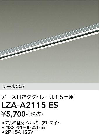 乐天商城 - LZA-A2115ES　LED部品ダクトレール　　　　　LED ダクトレール シルバー アースツキ1.5m