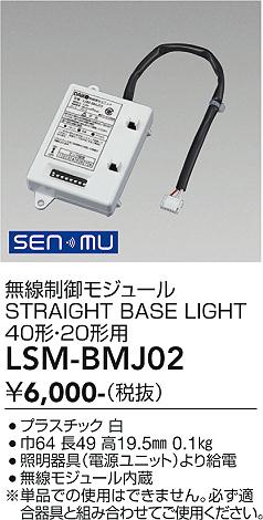LSM-BMJ02　LED部品調光器 　LED SENMU モジュール40W 20W ヨウ