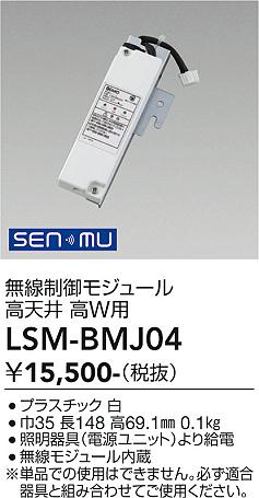乐天商城 - LSM-BMJ04　LED部品調光器 　LED SENMU モジュール タカテンジョウヨウ ダイ