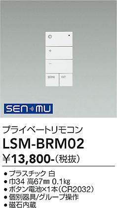 樂天商城 - LSM-BRM02　LED部品調光器 　LED SENMU プライベートリモコン
