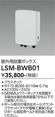 Rakuten - LSM-BWB01　LED部品 　LED SENMU オクガイヨウ