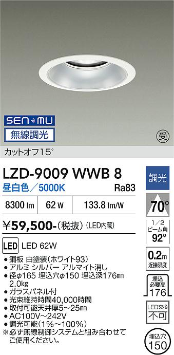 Rakuten - LZD-9009WWB8　LEDダウンライト　LED SENMU 7500クラス 62W 5000K