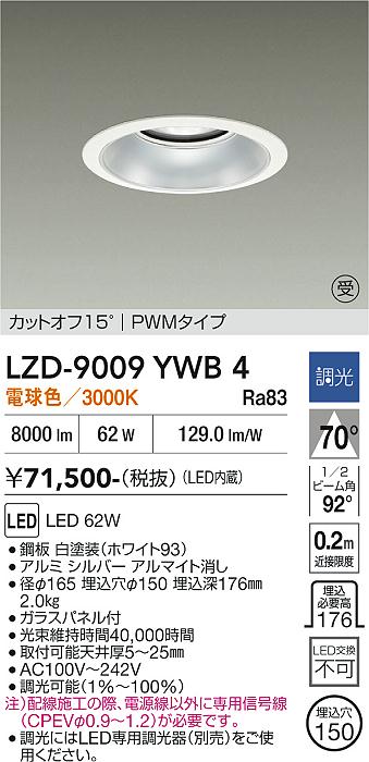 乐天商城 - LZD-9009YWB4　LEDダウンライト　LED 7500クラス 62W 3000K PWM