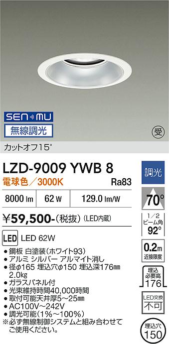 乐天商城 - LZD-9009YWB8　LEDダウンライト　LED SENMU 7500クラス 62W 3000K