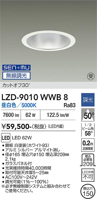 Rakuten - LZD-9010WWB8　LEDダウンライト　LED SENMU 7500クラス 62W 5000K