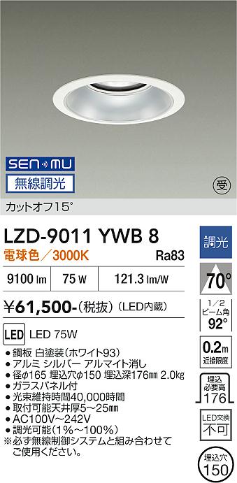 乐天商城 - LZD-9011YWB8　LEDダウンライト　LED SENMU 10000クラス 75W 3000K