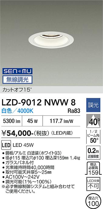 Rakuten - LZD-9012NWW8　LEDダウンライト　LED SENMU 5500クラス 45W 4000K