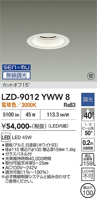 乐天商城 - LZD-9012YWW8　LEDダウンライト　LED SENMU 5500クラス 45W 3000K