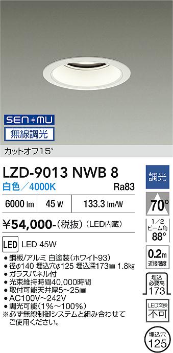 Rakuten - LZD-9013NWB8　LEDダウンライト　LED SENMU 5500クラス 45W 4000K