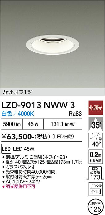 乐天商城 - LZD-9013NWW3　LEDダウンライト　LED 5500クラス 45W 4000K ヒチョウコウ