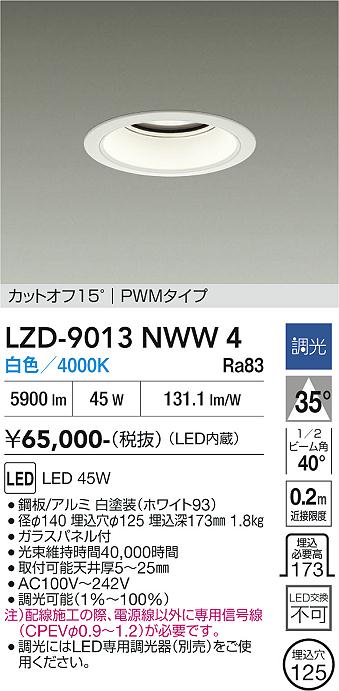 Rakuten - LZD-9013NWW4　LEDダウンライト　LED 5500クラス 45W 4000K PWM