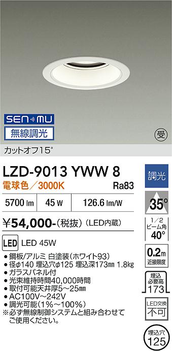 Rakuten - LZD-9013YWW8　LEDダウンライト　LED SENMU 5500クラス 45W 3000K