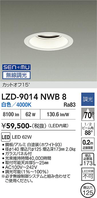 乐天商城 - LZD-9014NWB8　LEDダウンライト　LED SENMU 7500クラス 62W 4000K