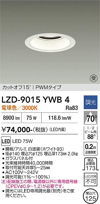 Rakuten - LZD-9015YWB4　LEDダウンライト　LED 10000クラス 75W 3000K PWM