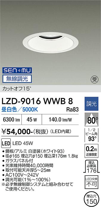 乐天商城 - LZD-9016WWB8　LEDダウンライト　LED SENMU 5500クラス 45W 5000K