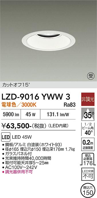 樂天商城 - LZD-9016YWW3　LEDダウンライト　LED 5500クラス 45W 3000K ヒチョウコウ